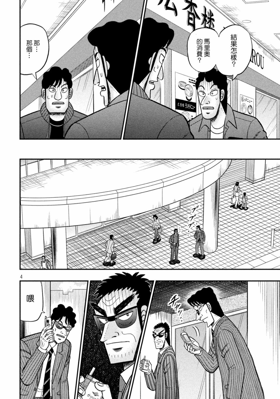 赌博堕天录和也篇规则漫画,第419话4图