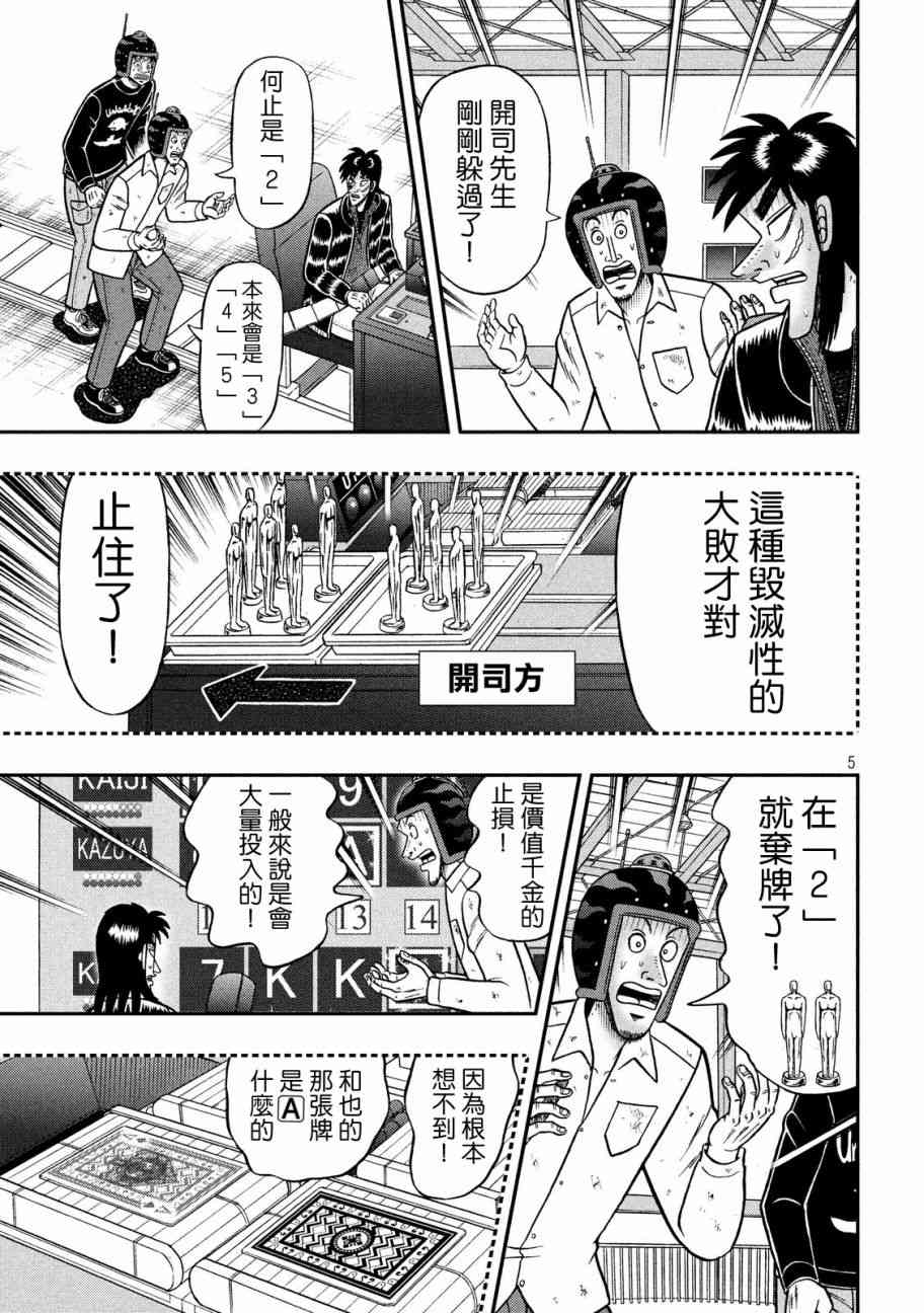 赌博堕天录和也篇规则漫画,213话5图