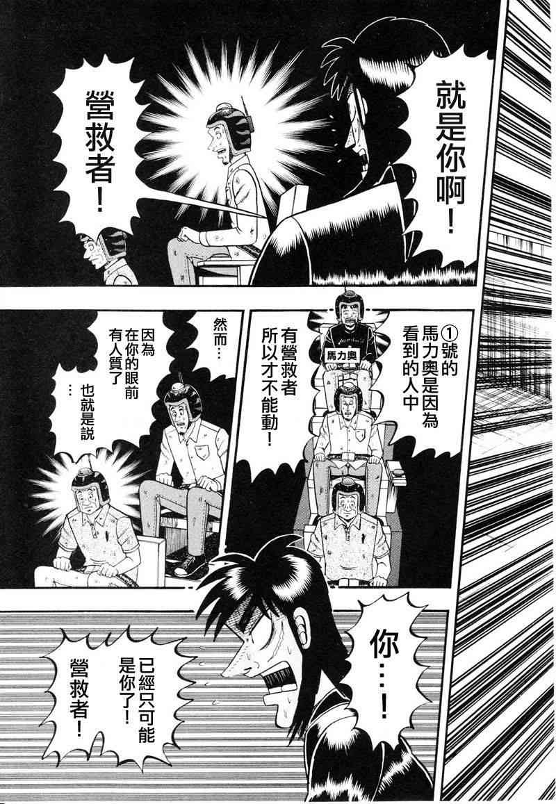 赌博堕天录 知乎漫画,18话3图