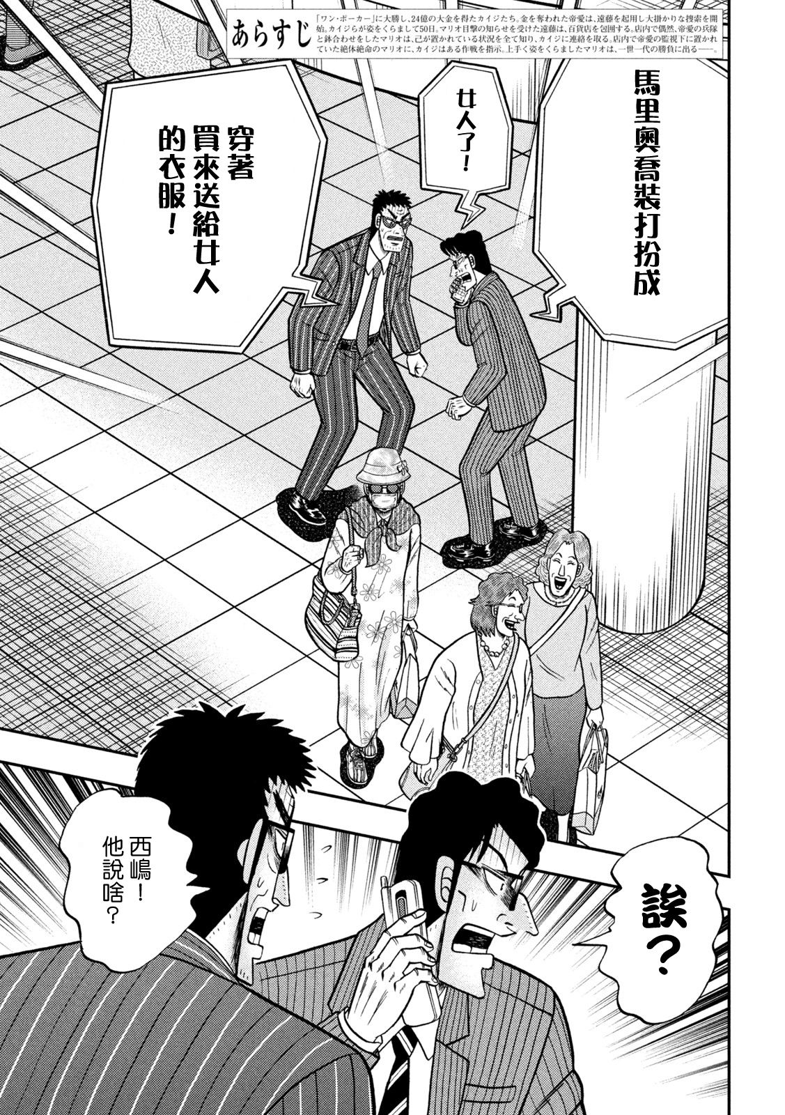 赌博堕天录和也篇规则漫画,第430话4图