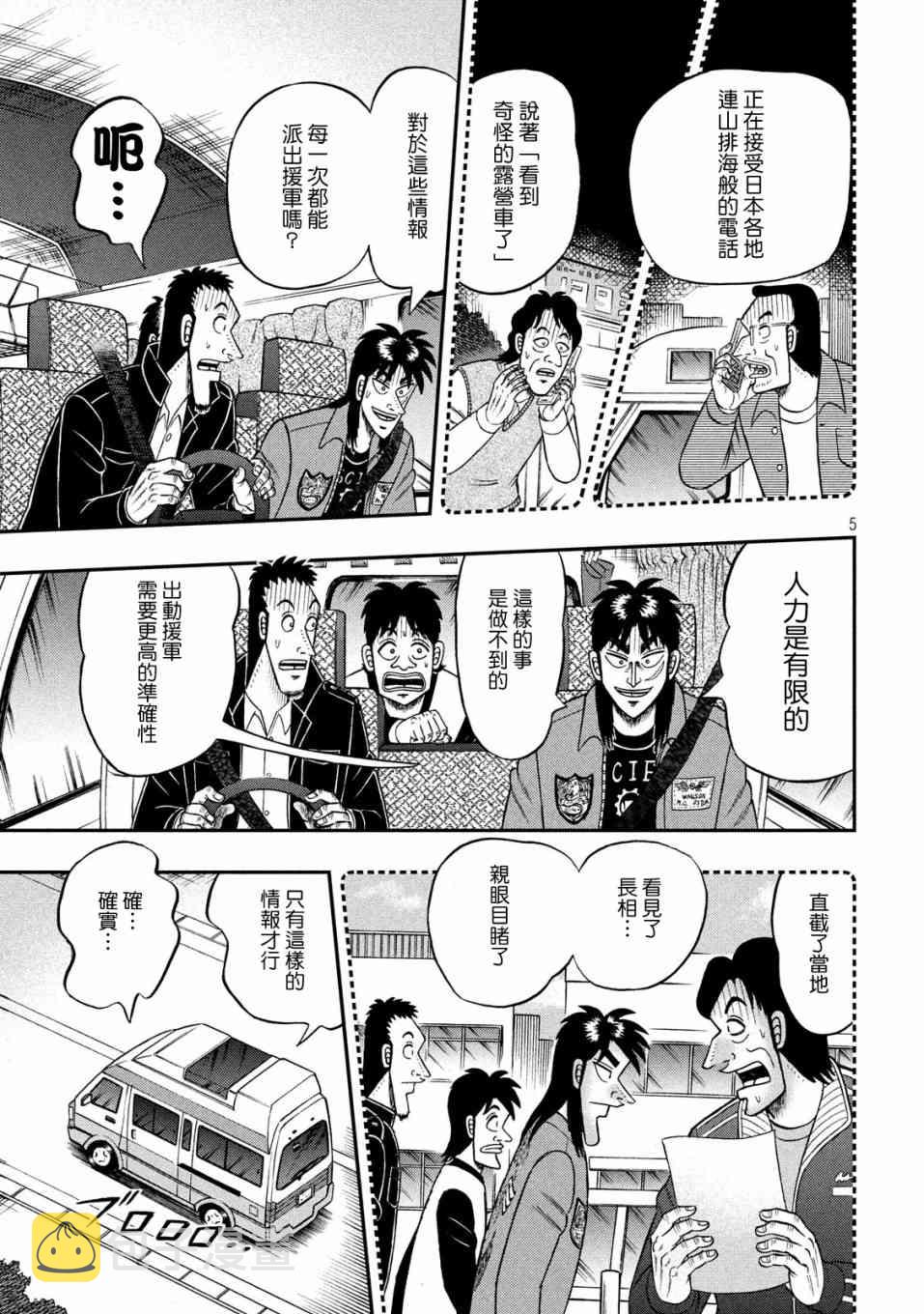 赌博堕天录和也篇规则漫画,357话4图
