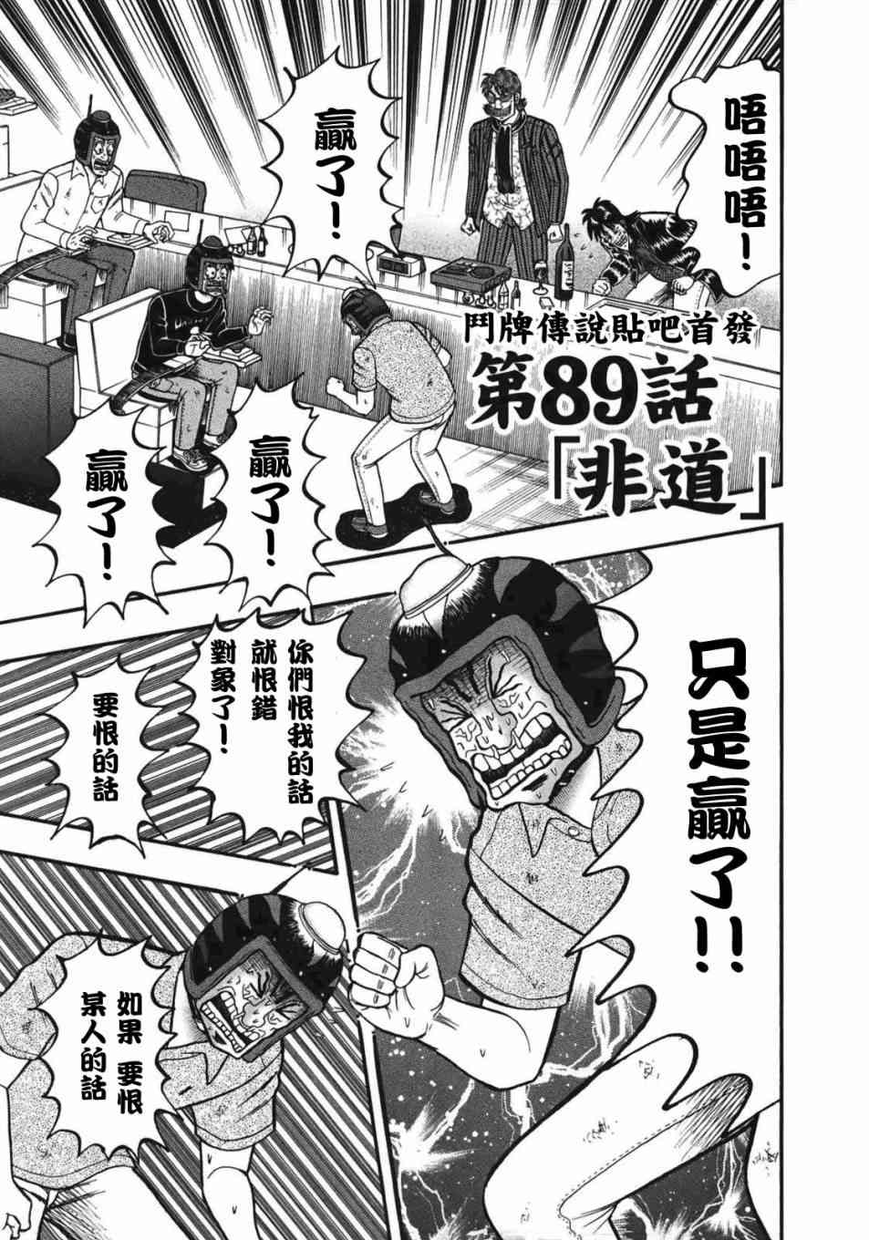 赌博堕天录和也篇规则漫画,89话1图