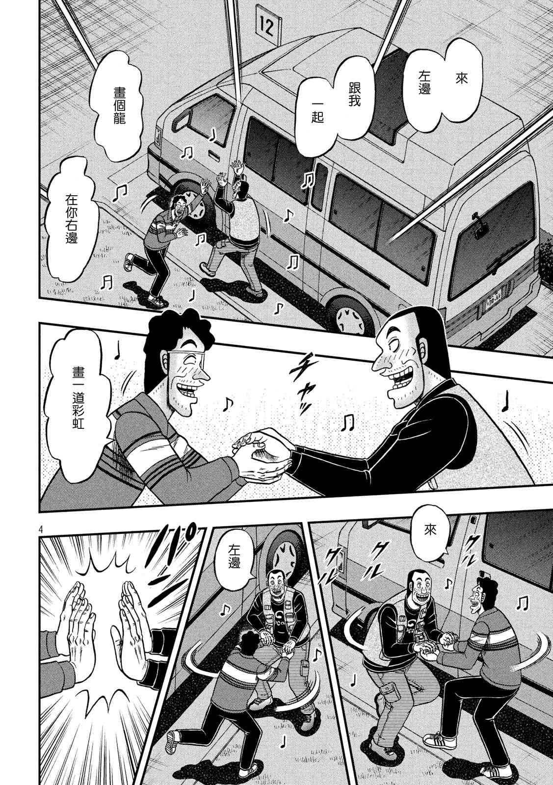 赌博堕天录和也篇规则漫画,350话4图