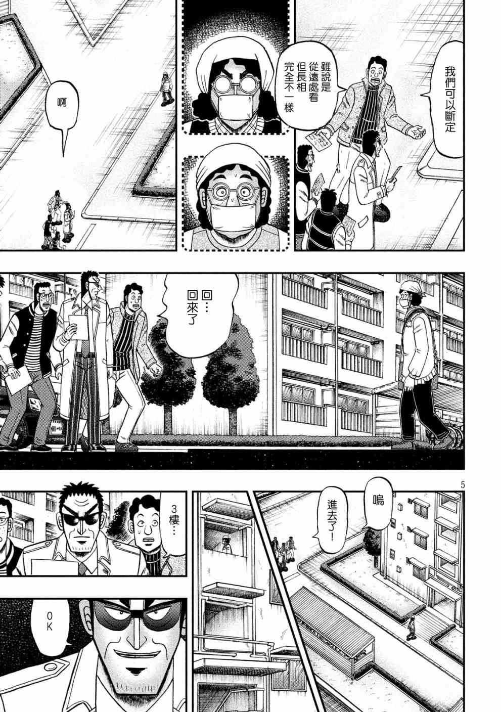 赌博堕天录和也篇规则漫画,313话5图