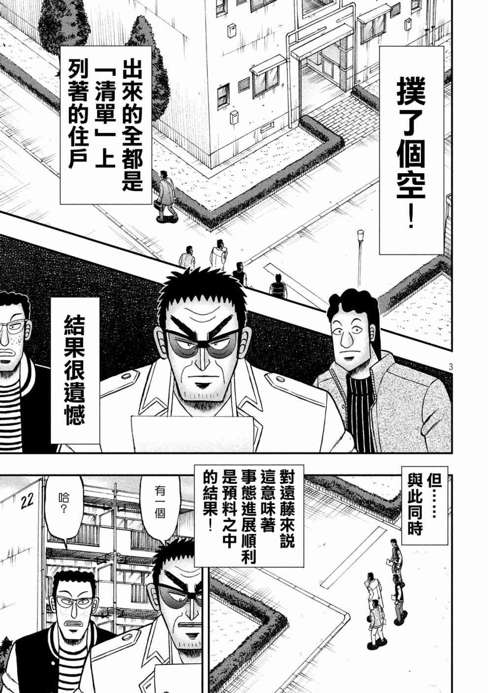 赌博堕天录和也篇规则漫画,313话3图