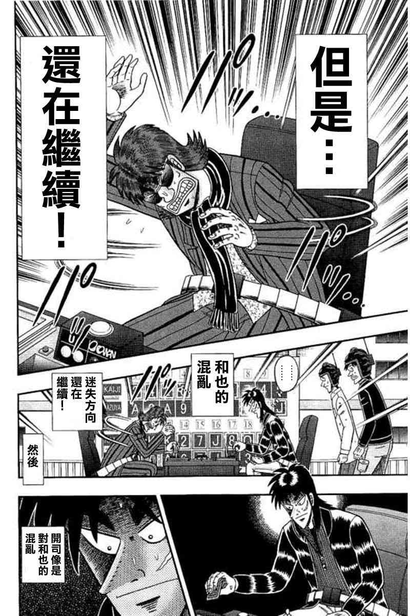 赌博堕天录和也篇规则漫画,178话4图