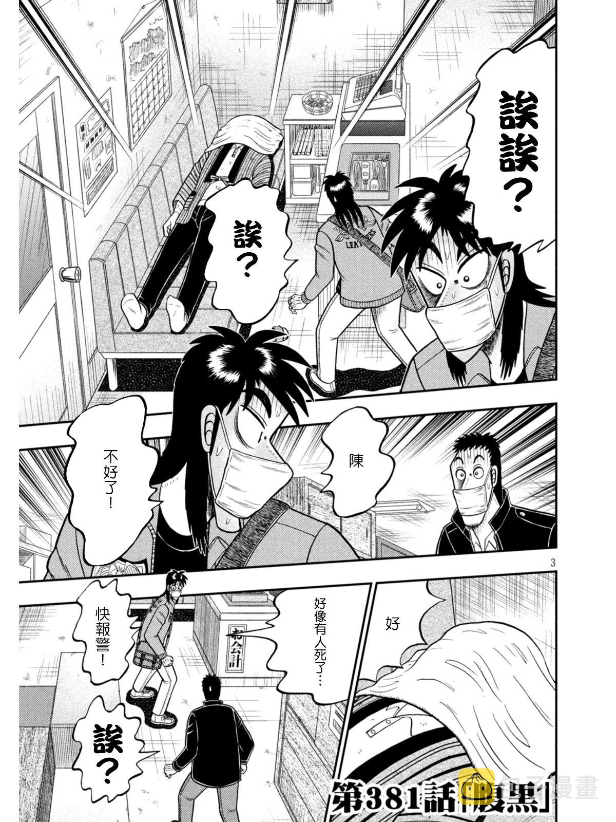 赌博堕天录和也篇规则漫画,第381话3图