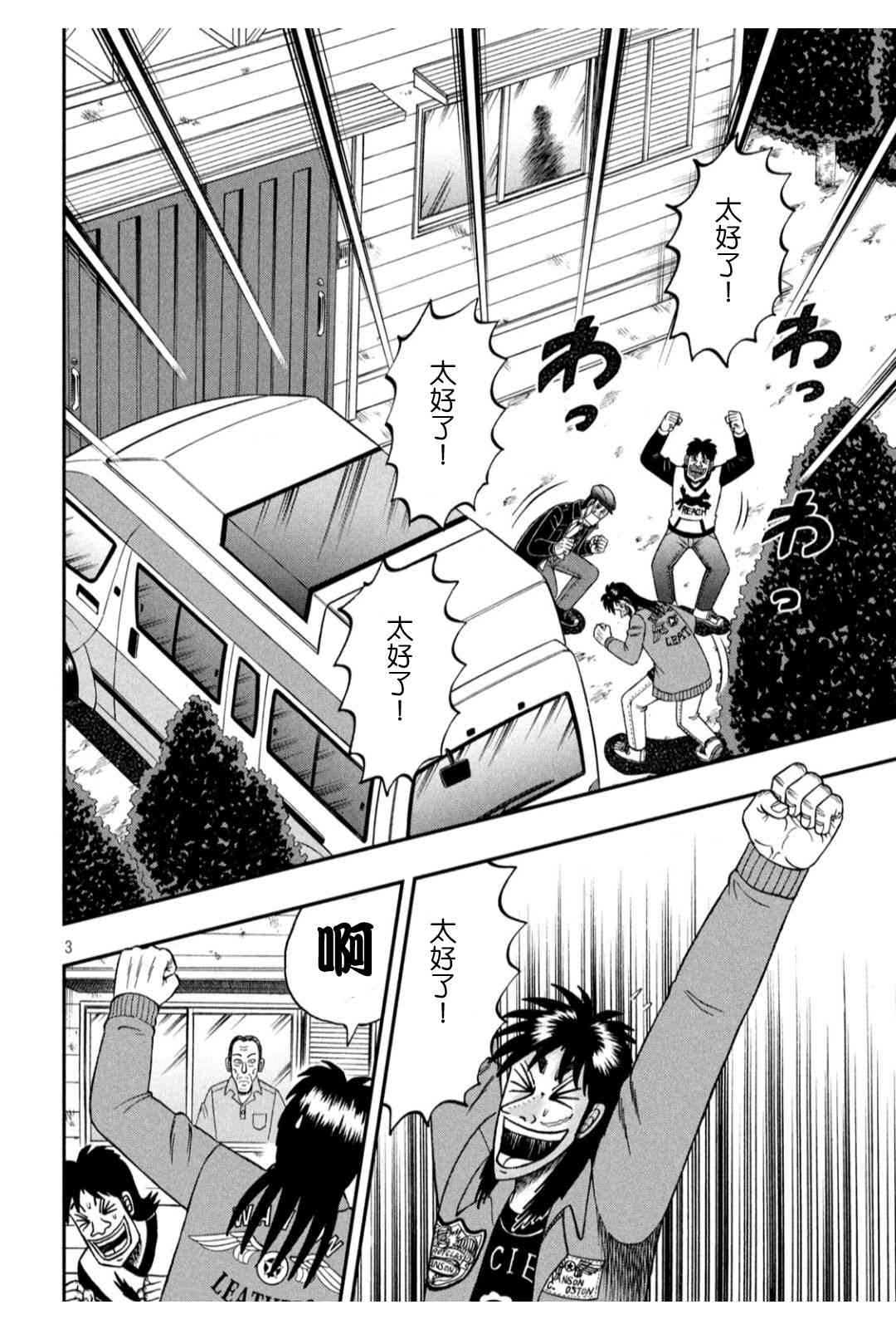 赌博堕天录和也篇规则漫画,364话3图