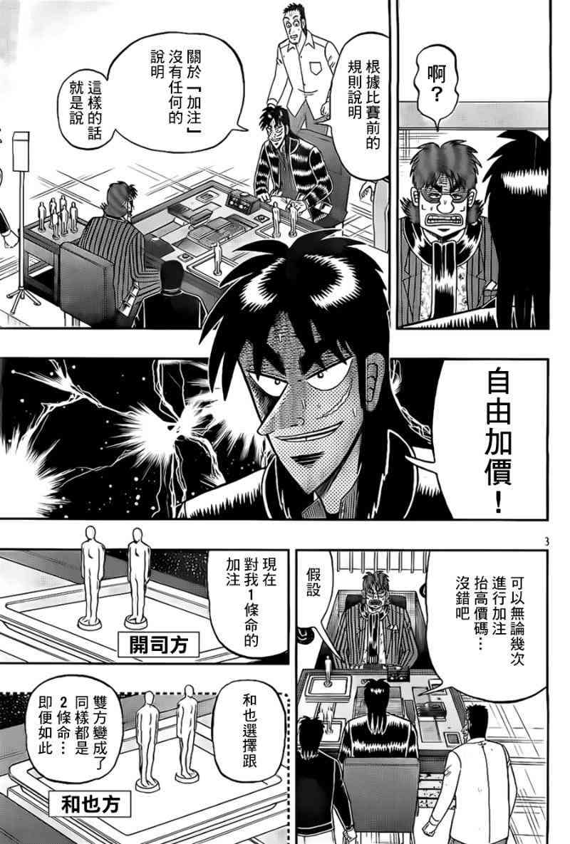 赌博堕天录和也篇规则漫画,115话3图