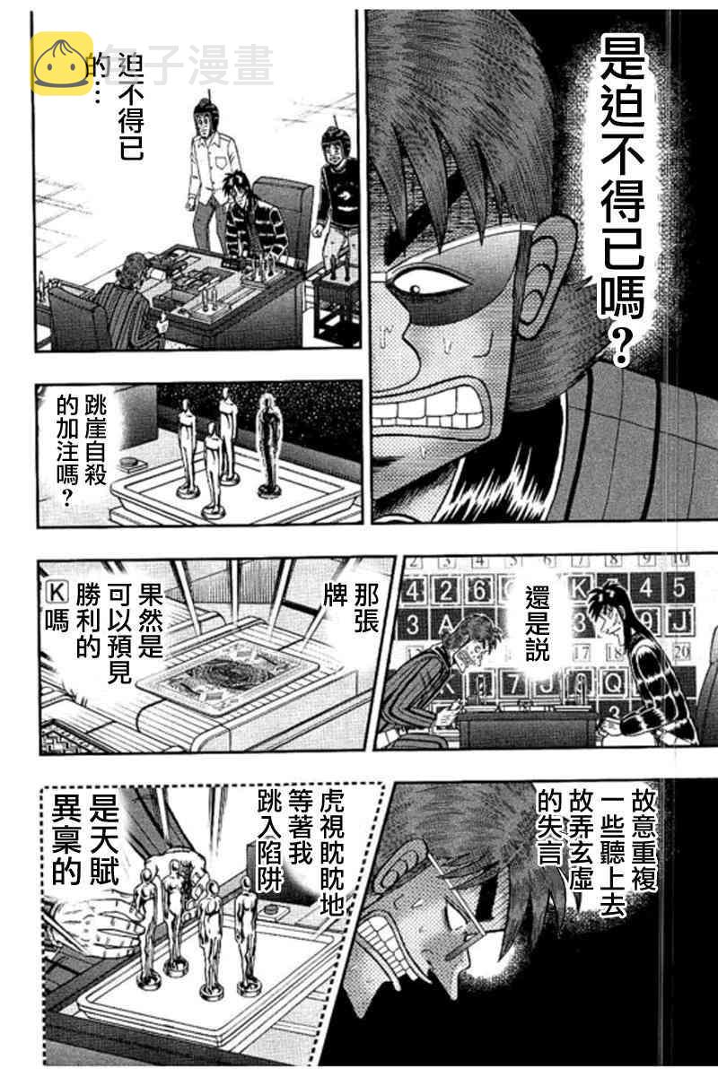 赌博堕天录和也篇规则漫画,187话4图