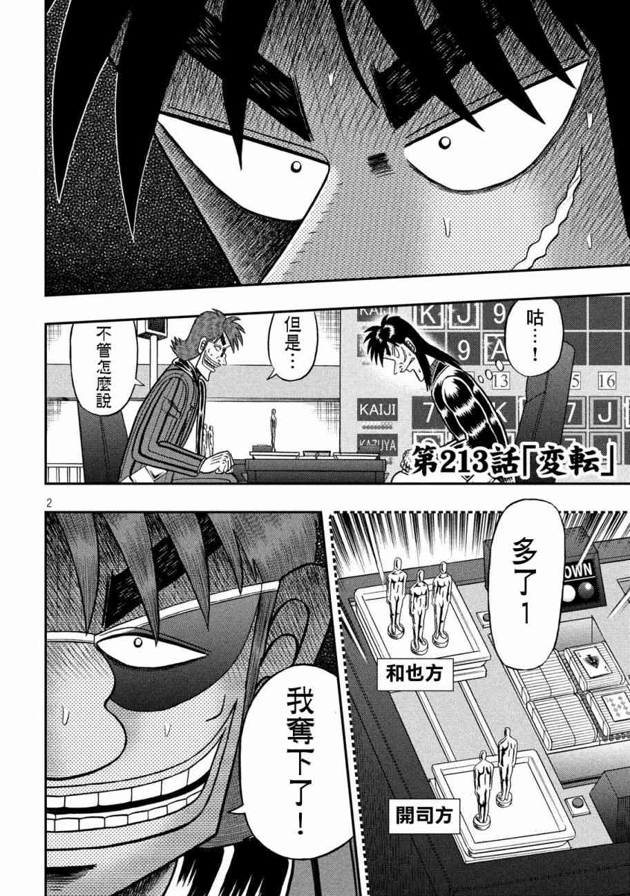 赌博堕天录和也篇规则漫画,213话2图