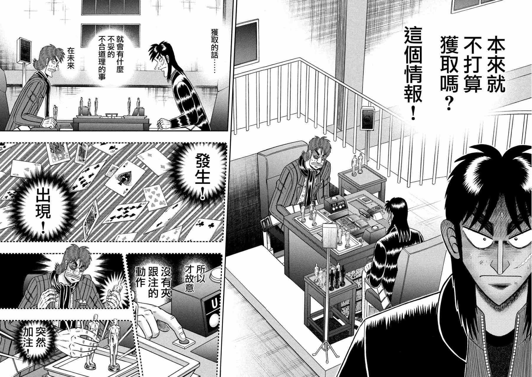 赌博堕天录和也篇规则漫画,211话5图