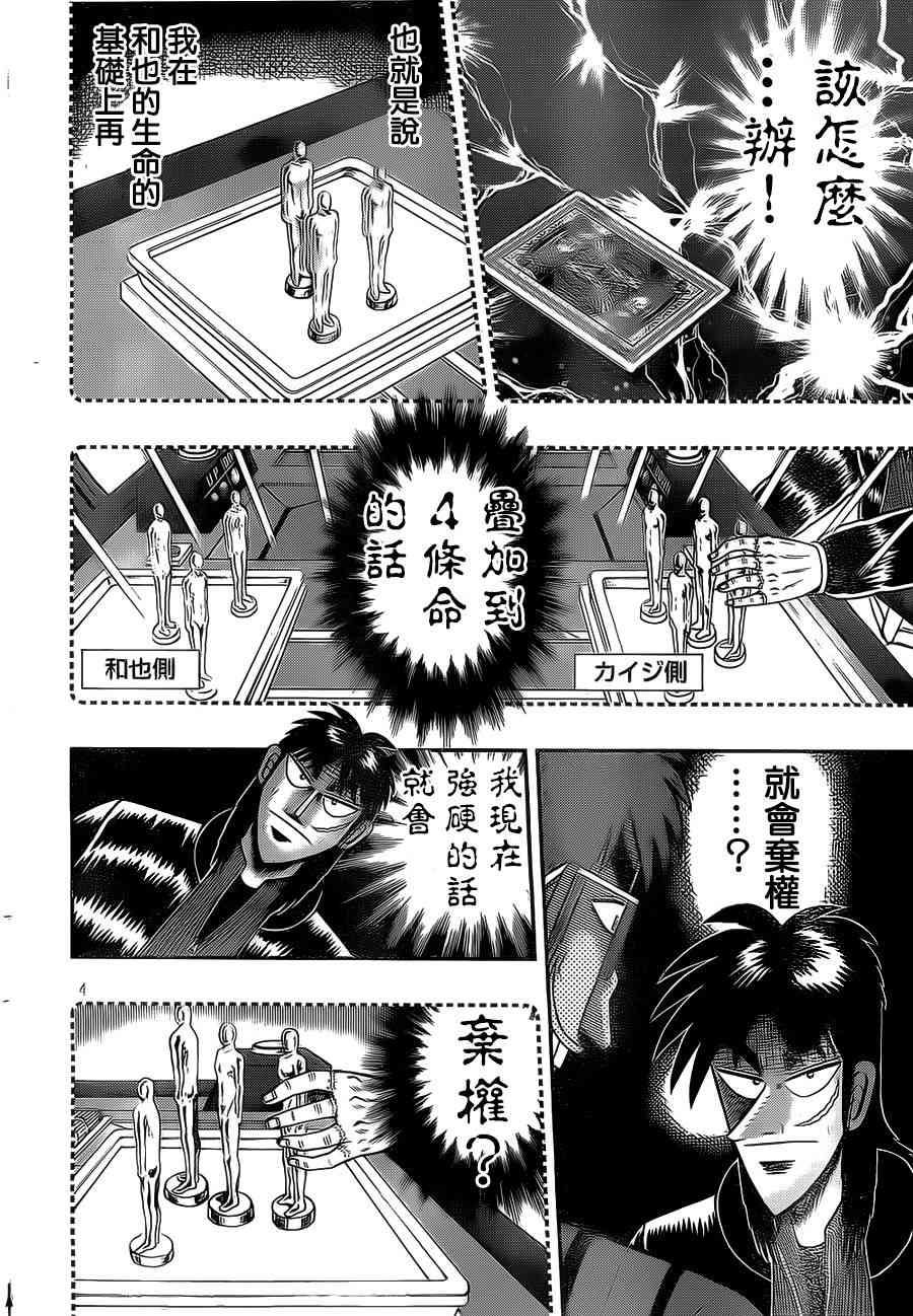 赌博堕天录和也篇规则漫画,121话4图