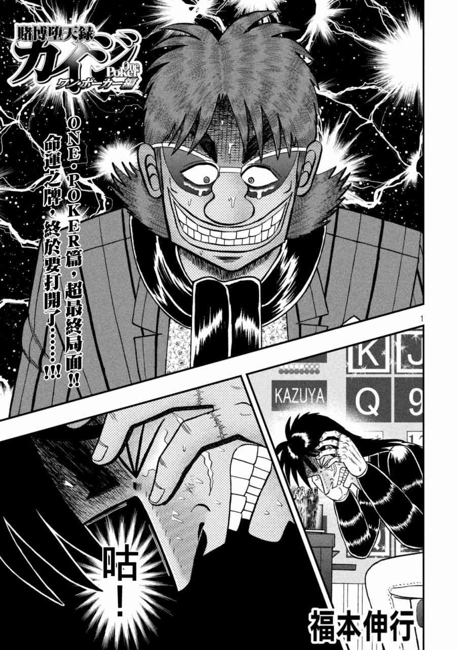 赌博堕天录和也篇规则漫画,246话1图