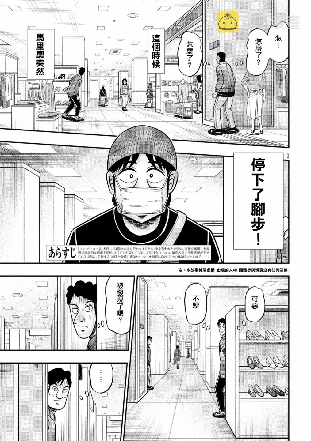 赌博堕天录和也篇规则漫画,第405话3图