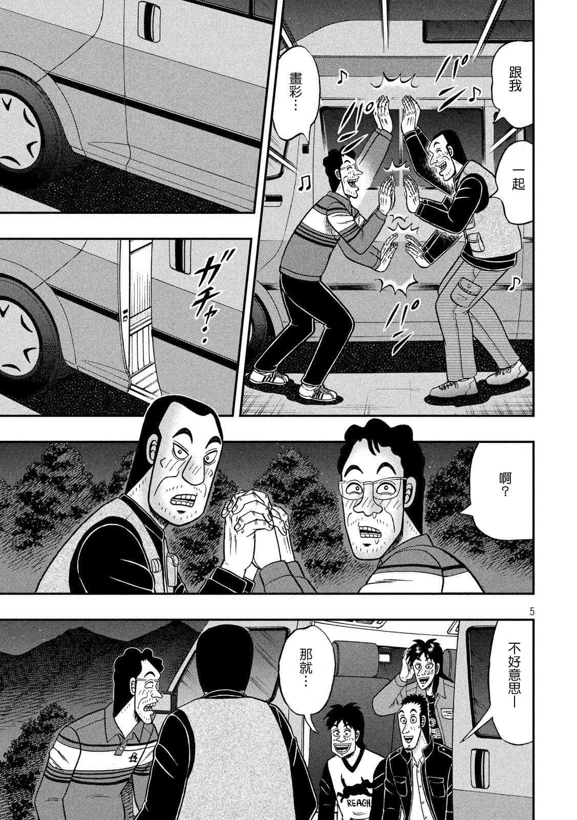 赌博堕天录和也篇规则漫画,350话5图