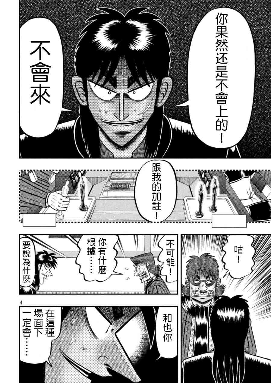 赌博堕天录和也篇规则漫画,165话4图