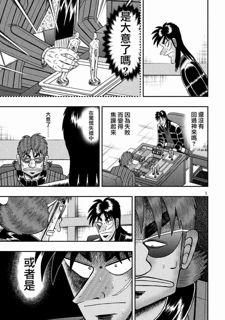 赌博堕天录和也篇规则漫画,211话4图