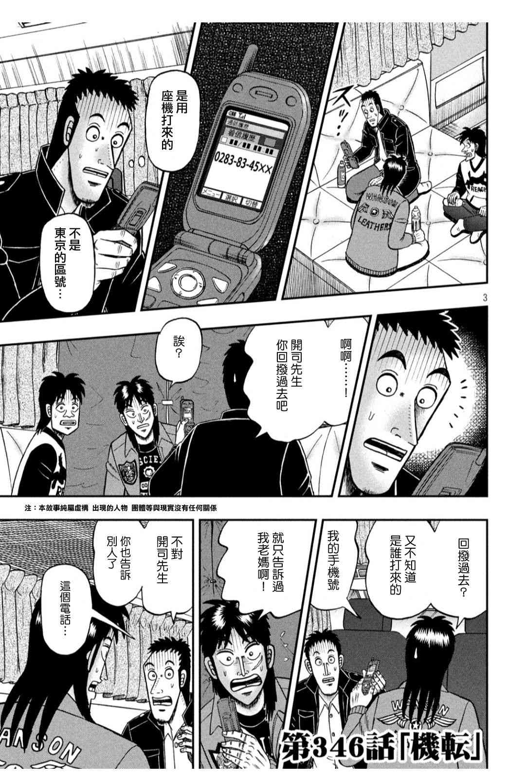 赌博堕天录和也篇规则漫画,346话3图