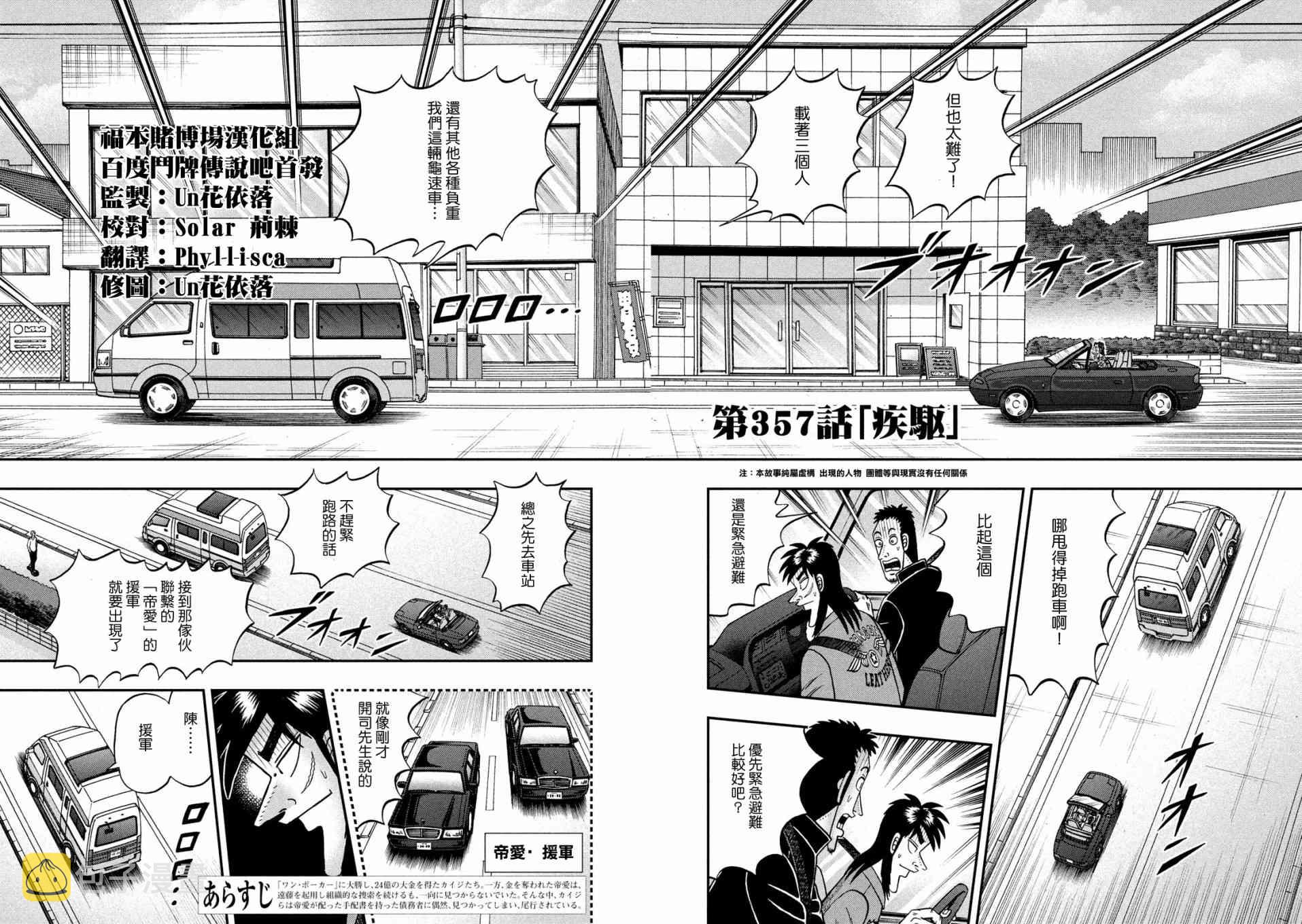 赌博堕天录和也篇规则漫画,357话2图