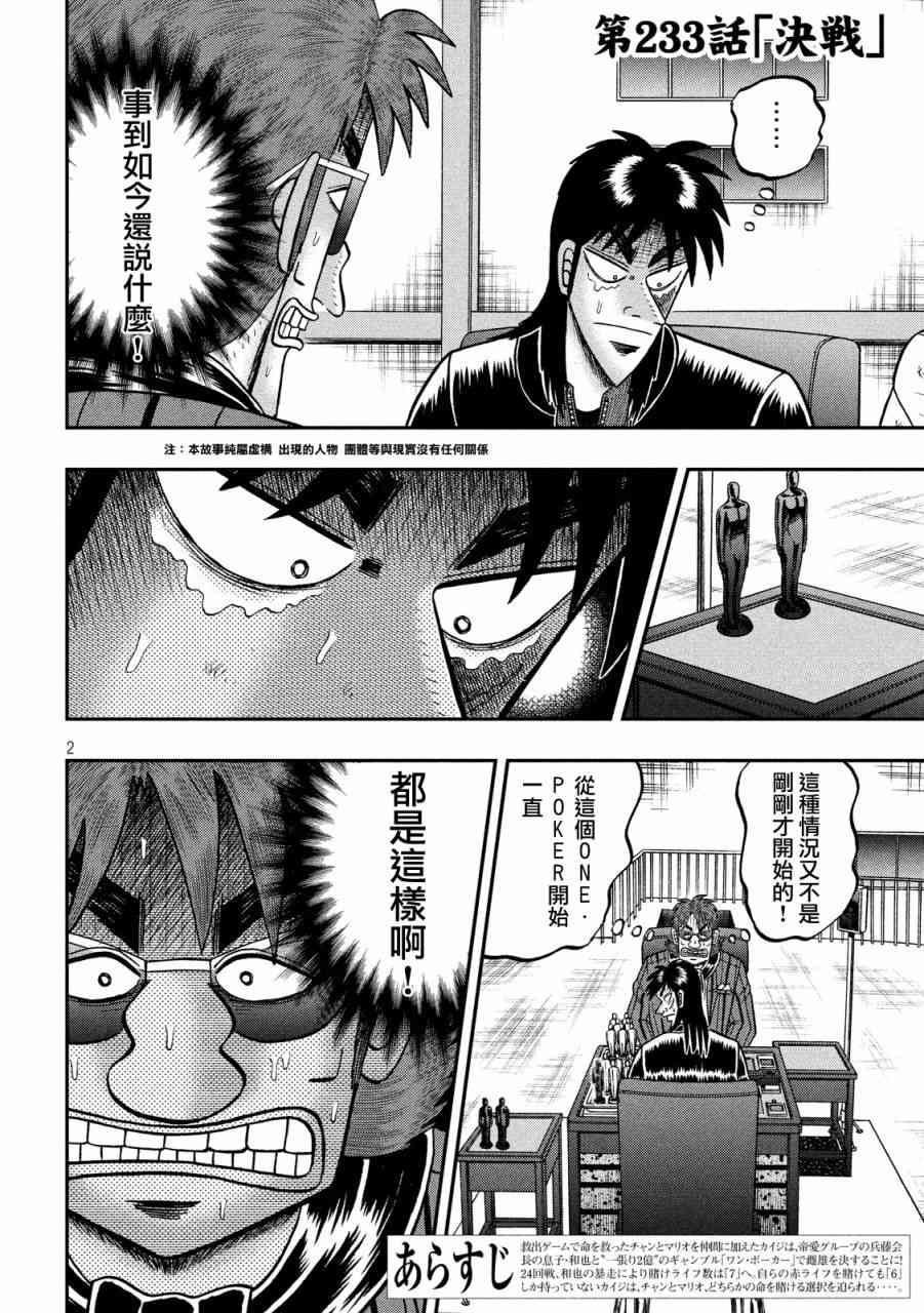赌博堕天录和也篇网盘漫画,233话2图