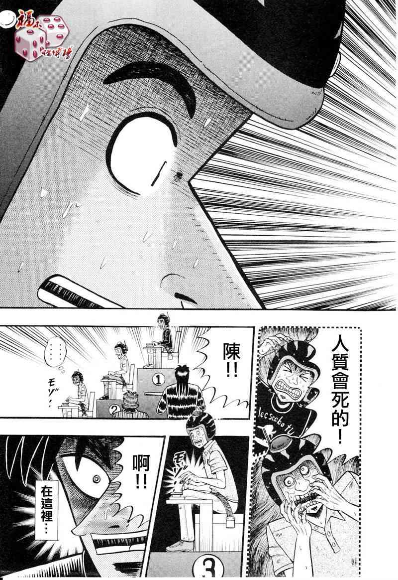 赌博堕天录 知乎漫画,18话5图