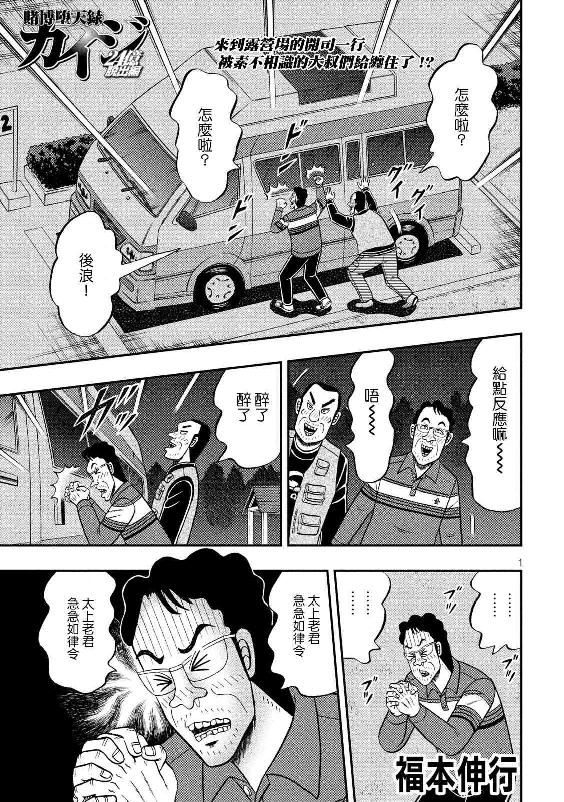 赌博堕天录和也篇规则漫画,350话1图