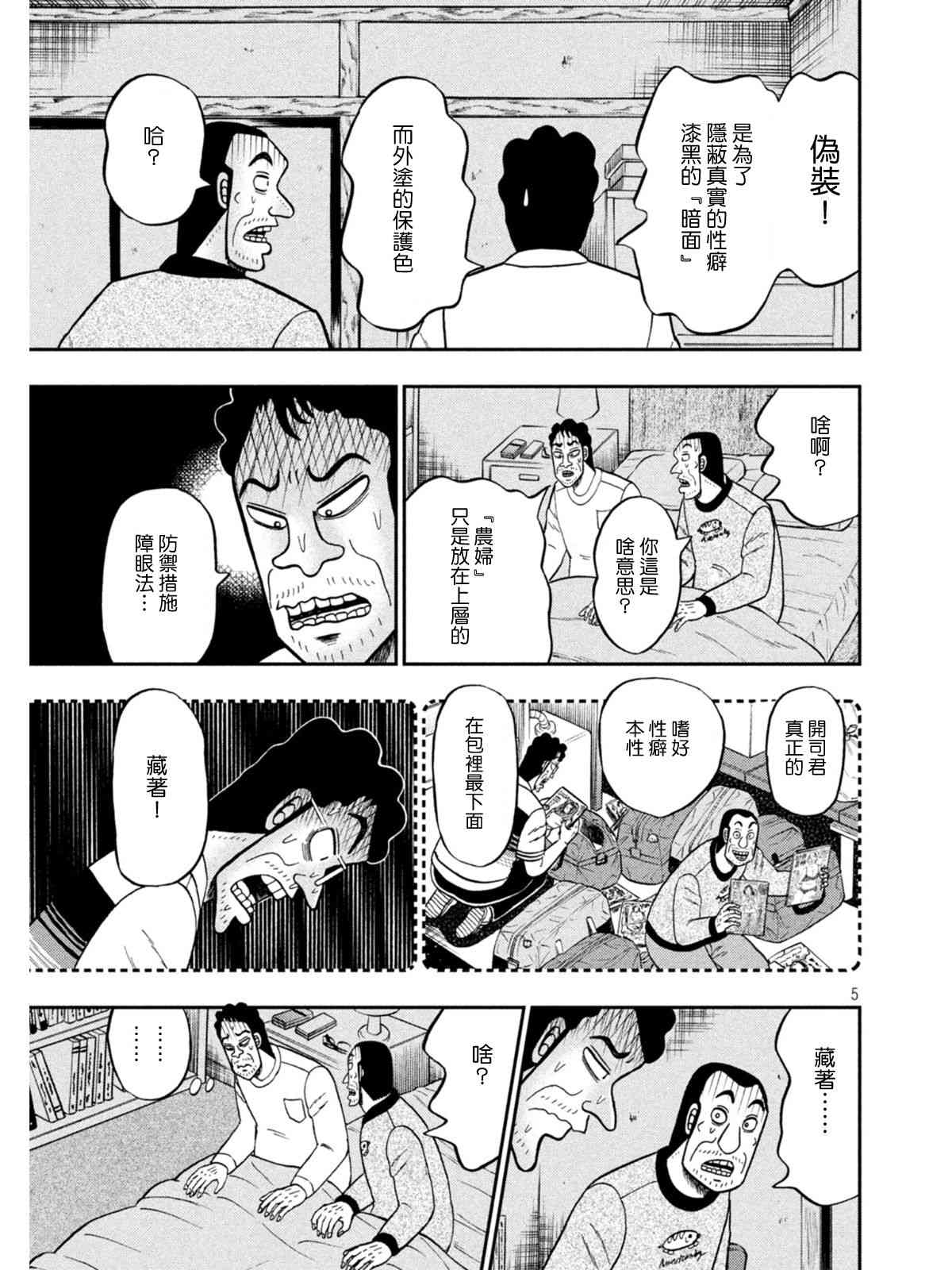 赌博堕天录和也篇规则漫画,374话5图
