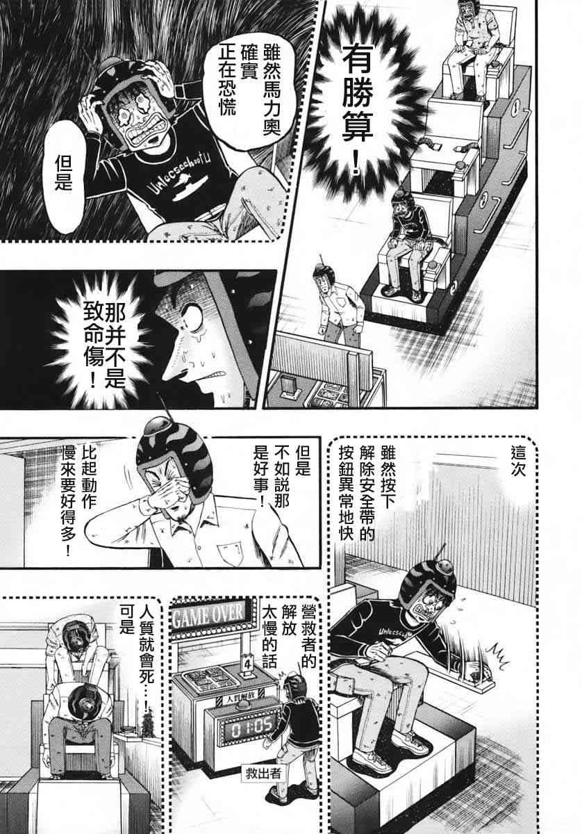 赌博堕天录和也篇规则漫画,62话5图