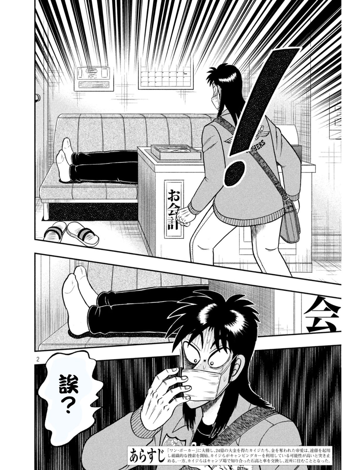 赌博堕天录和也篇规则漫画,第381话2图