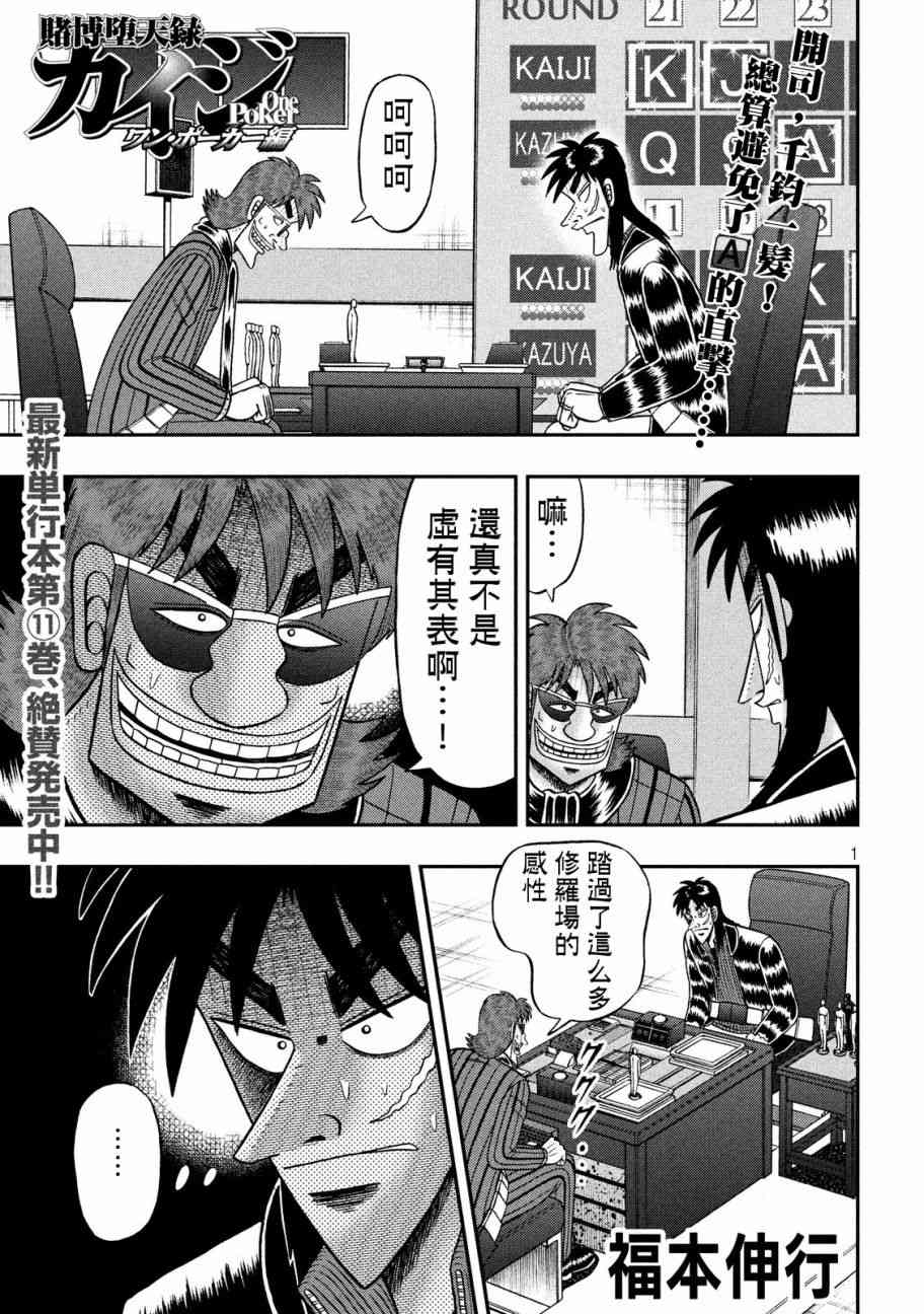 赌博堕天录和也篇规则漫画,213话1图
